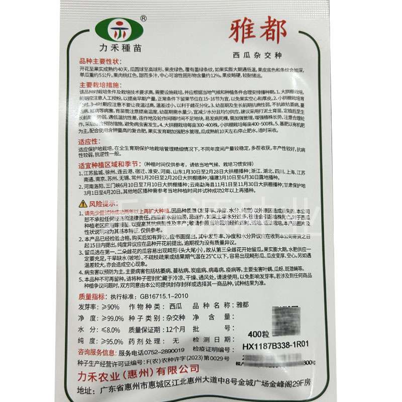 力禾雅都西瓜种子瓜圆球甜而多汁400粒原装正品