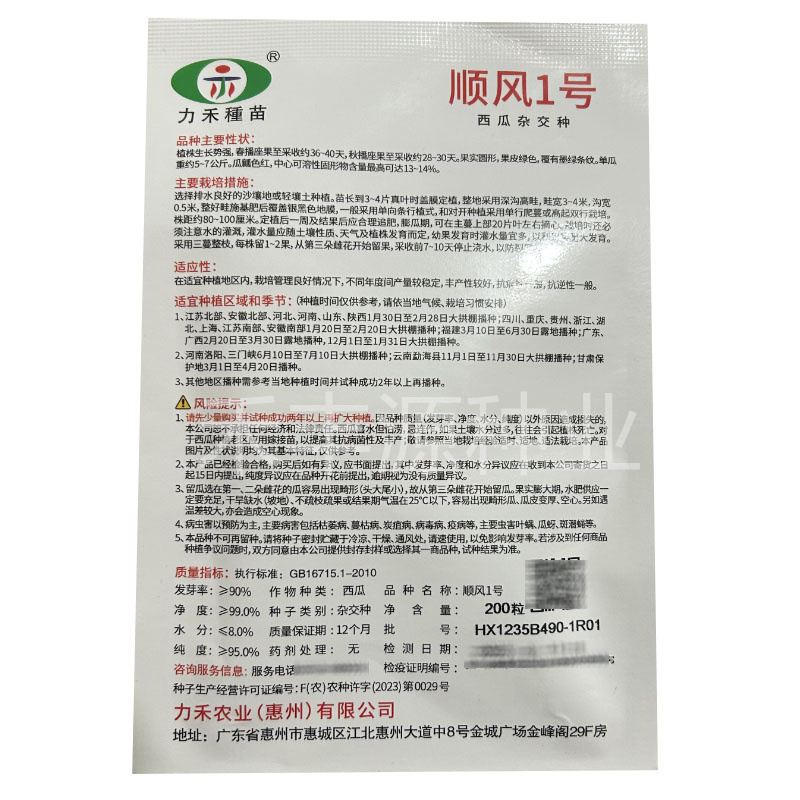 力禾顺丰1号西瓜种子200粒果皮绿色春秋播种基地型