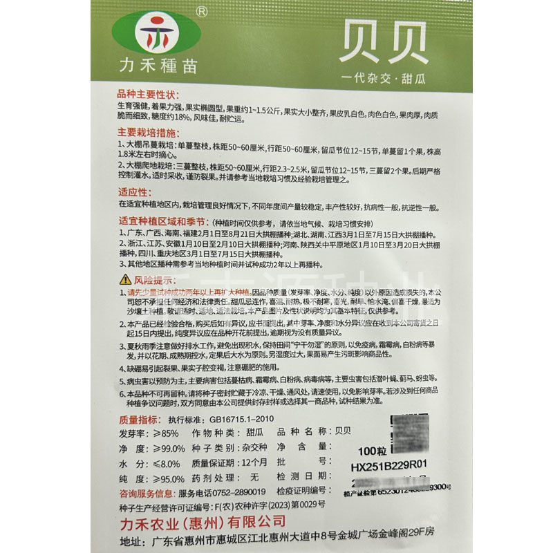 白皮甜瓜种子力禾种苗贝贝厚皮甜瓜籽春夏水果种子