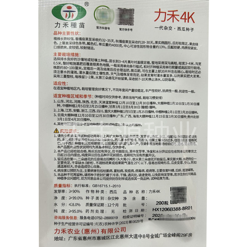 力禾4K西瓜种子全美甘美西瓜籽礼品西瓜籽耐裂超甜脆皮薄