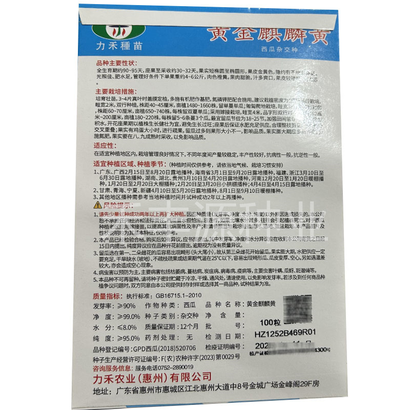 黄金麒麟黄皮西瓜种子杂交种黄皮白肉高产抗病
