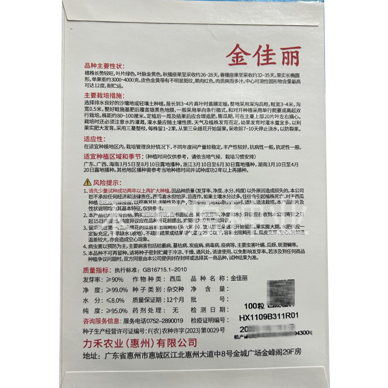 金佳丽西瓜种子台湾力禾种苗黄皮红肉稳产耐裂基地型