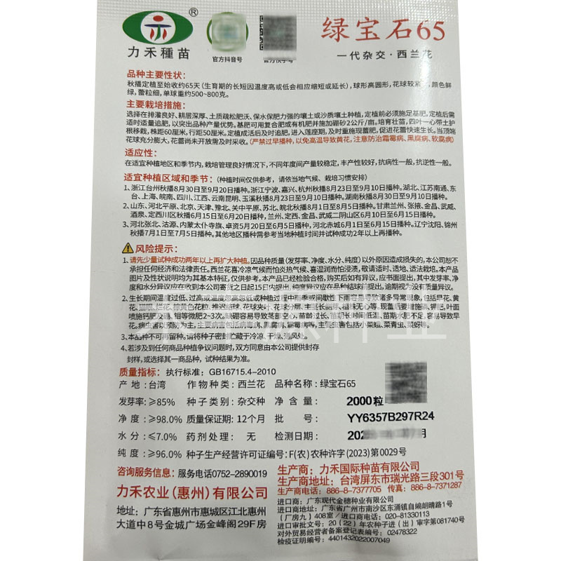 台湾力禾绿宝石60西兰花种子高产抗病绿花椰菜基地春秋