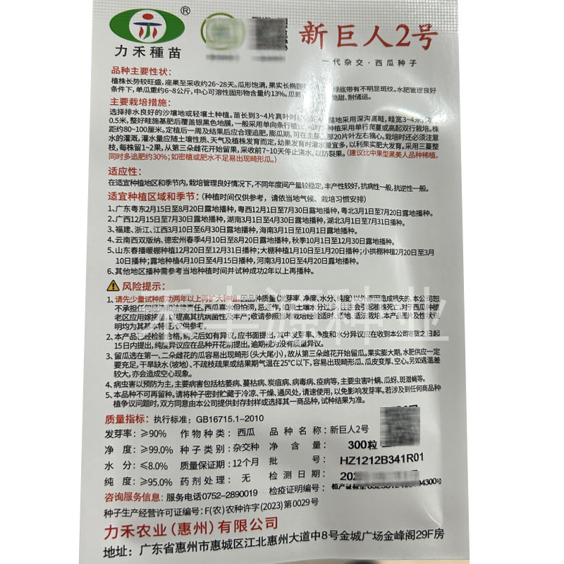 新巨人2号黑美西瓜种子300粒力禾种苗大果红瓤脆甜多汁