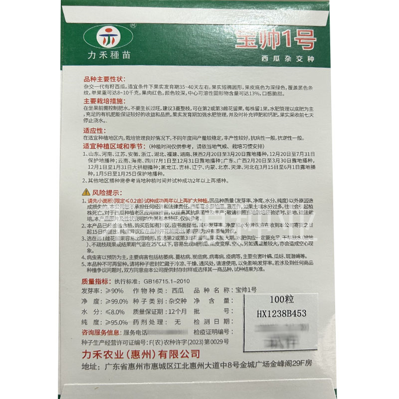 宝帅1号力禾种苗果肉红色黑皮西瓜种子基地品种