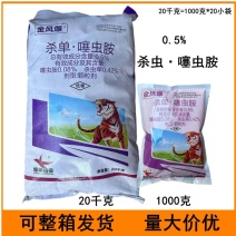 金风爆0.5%杀单噻虫胺水稻稻飞虱稻纵卷叶螟农药杀虫剂