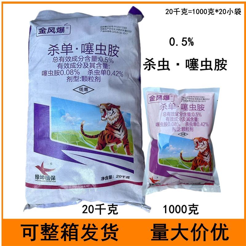 金风爆0.5%杀单噻虫胺水稻稻飞虱稻纵卷叶螟农药杀虫剂
