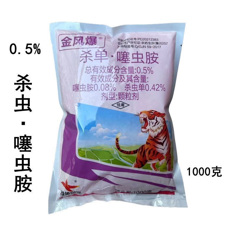 金风爆0.5%杀单噻虫胺水稻稻飞虱稻纵卷叶螟农药杀虫剂