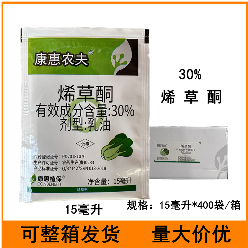 康惠农夫30%烯草酮乳油油菜田一年生禾本科杂草农药除草剂