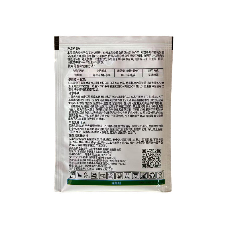 康惠农夫30%烯草酮乳油油菜田一年生禾本科杂草农药除草剂