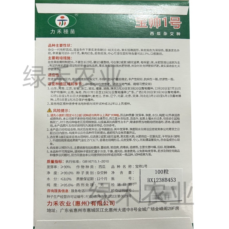 宝帅1号西瓜种子果肉红色黑皮红瓤甜脆力禾西瓜种籽