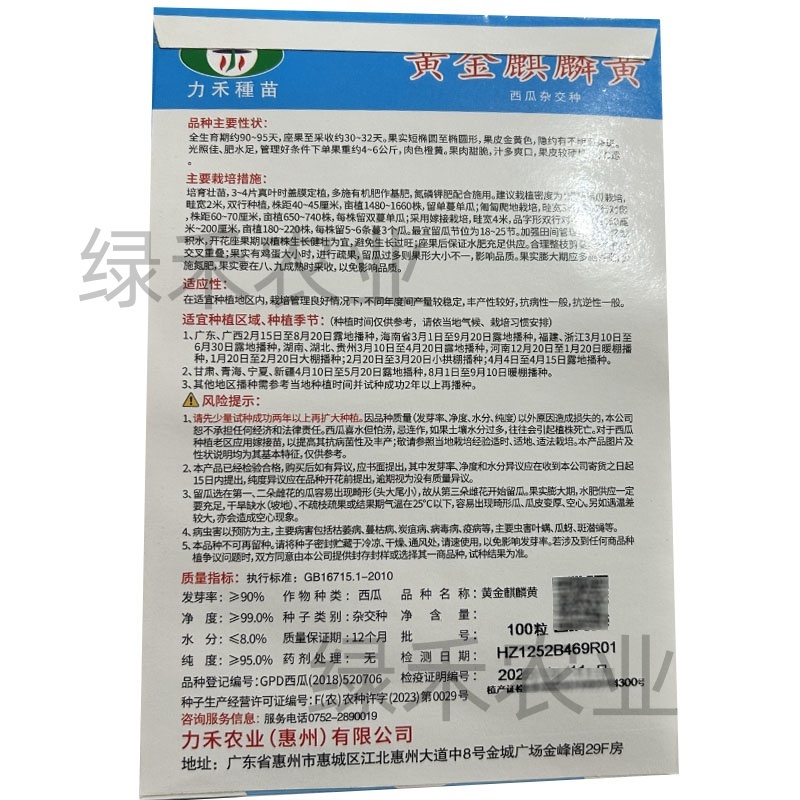 黄金麒麟黄西瓜种子黄皮黄肉西瓜种子果肉甜脆汁多爽口