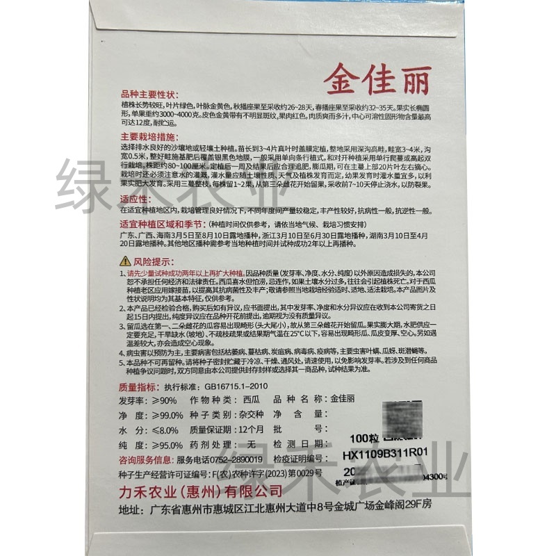金佳丽西瓜种子力禾黄皮肉红肉质爽口多汁春秋种植口感好