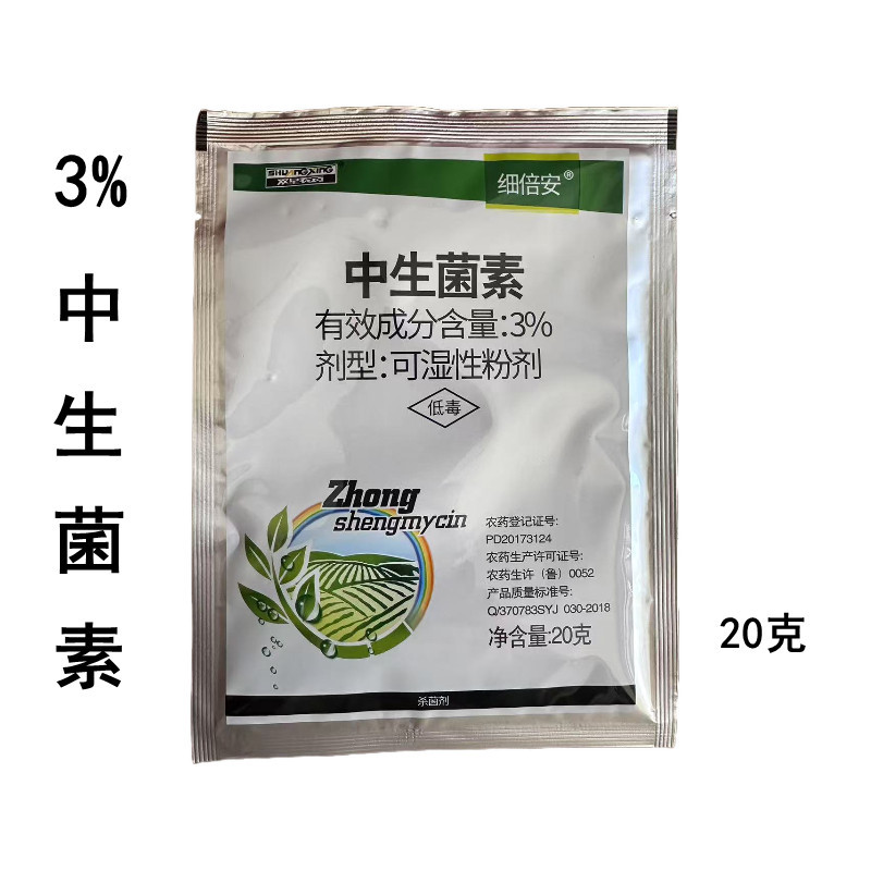 细倍安3%中生菌素猕猴桃溃疡病黄瓜细菌性角斑病农药杀菌剂