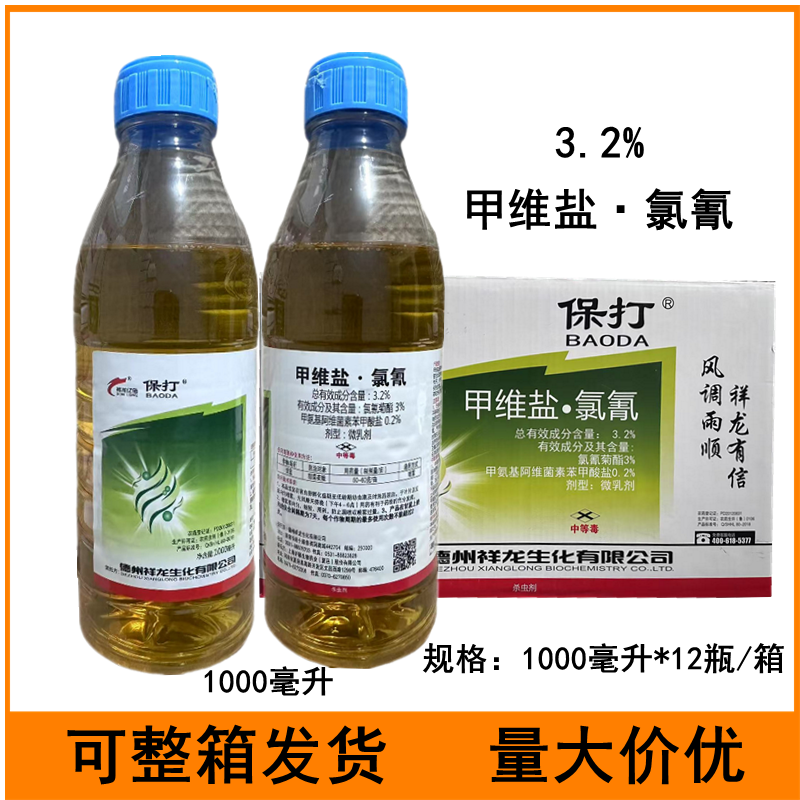 祥龙保打3.2%甲维盐氯氰菊酯甘蓝甜菜夜蛾农药杀虫剂