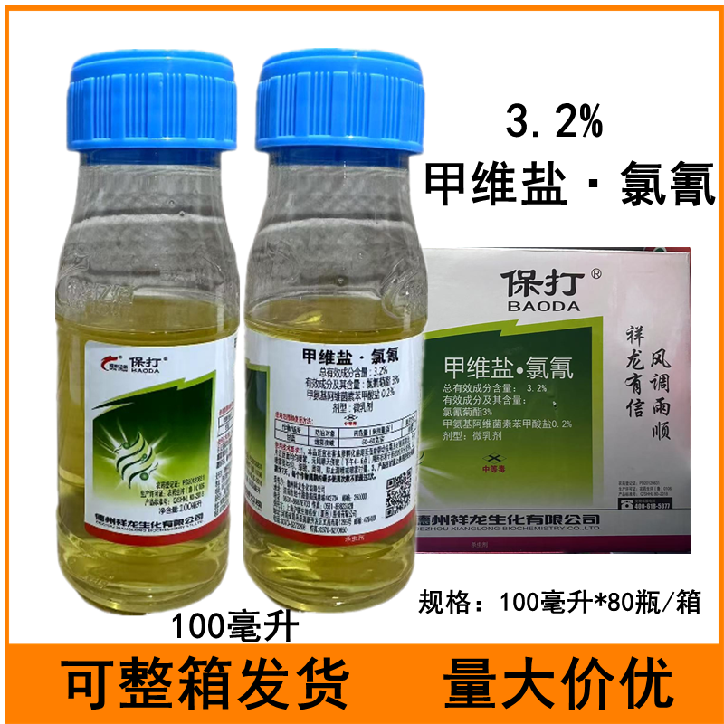 祥龙保打3.2%甲维盐氯氰菊酯甘蓝甜菜夜蛾农药杀虫剂