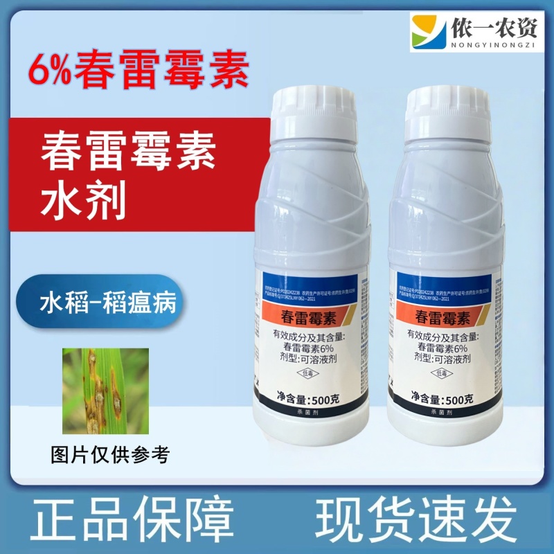正品春雷霉素杀菌剂春蕾霉素水稻稻瘟黄瓜角斑病农药杀菌剂