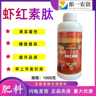 贝乐康虾红素肽叶面肥瓜果蔬菜促果上色提质增产颜色均匀