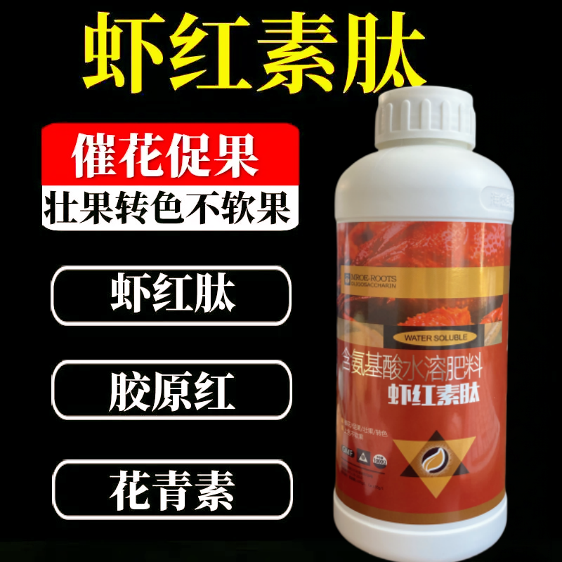 贝乐康虾红素肽叶面肥瓜果蔬菜促果上色提质增产颜色均匀