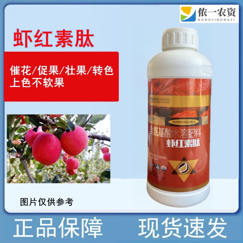 贝乐康虾红素肽叶面肥瓜果蔬菜促果上色提质增产颜色均匀