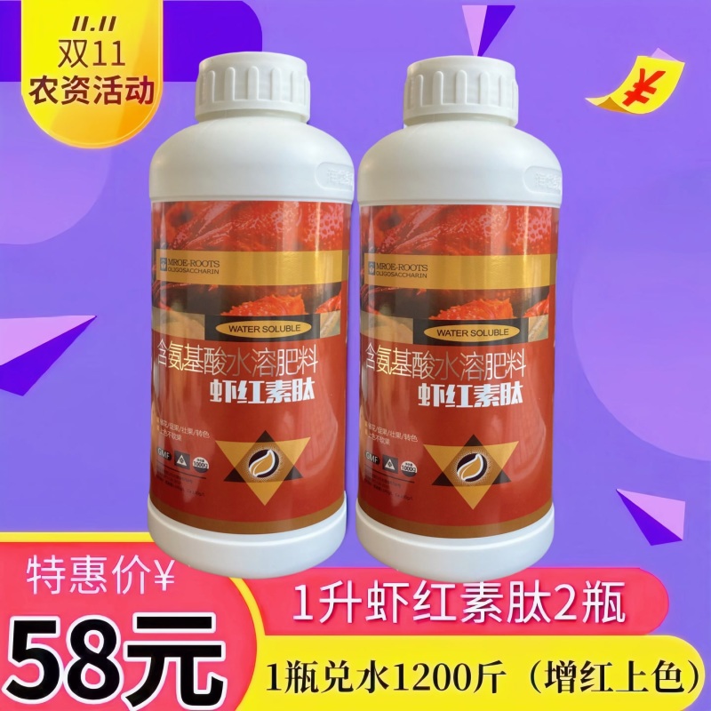 贝乐康虾红素肽叶面肥瓜果蔬菜促果上色提质增产颜色均匀