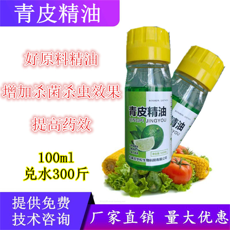 橙皮精油农用渗透增效有机硅剂飞防专用叶面肥桔青橘子皮精