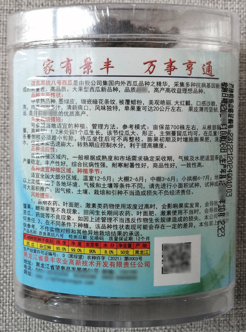 改良高抗八号西瓜种子墨绿皮中早熟高产大西瓜种子