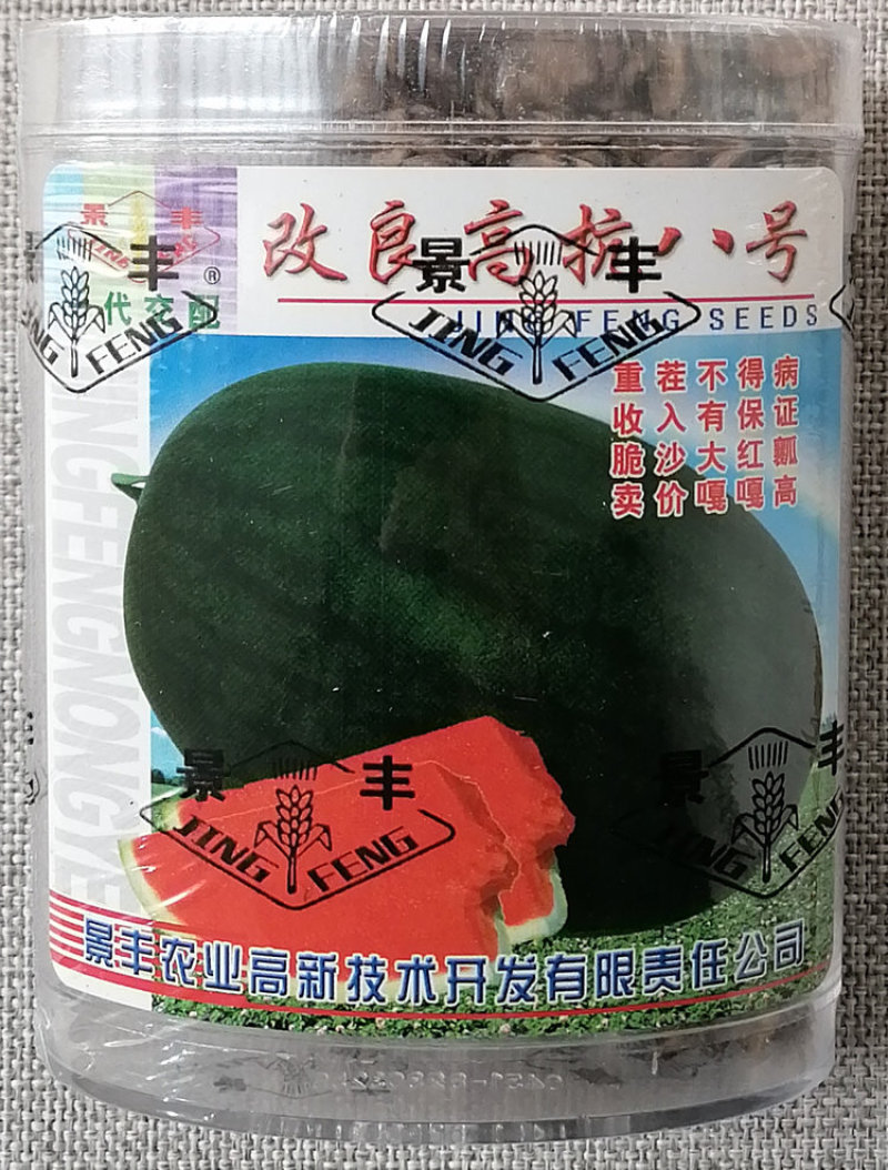 改良高抗八号西瓜种子墨绿皮中早熟高产大西瓜种子