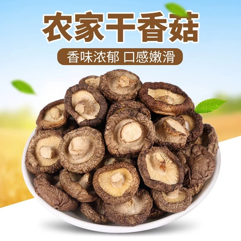 【26年新货】西峡干香菇河南特产优质面菇