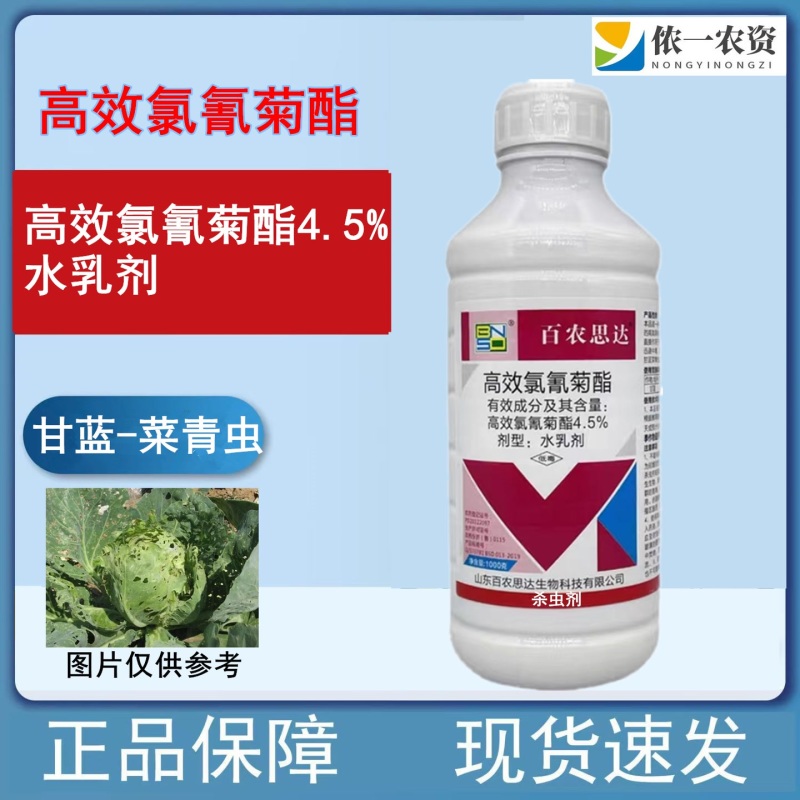 4.5%高效氯氰菊酯青虫毛虫小菜蛾卷叶蛾食心虫防治