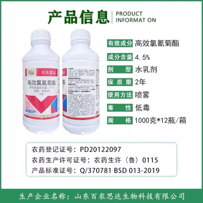 4.5%高效氯氰菊酯青虫毛虫小菜蛾卷叶蛾食心虫防治