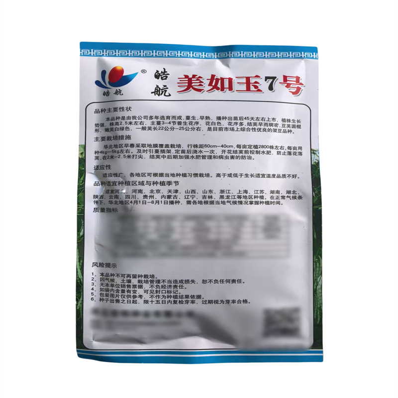 架芸豆种子皓航美如玉7号九粒白种子春秋高产白芸豆种子