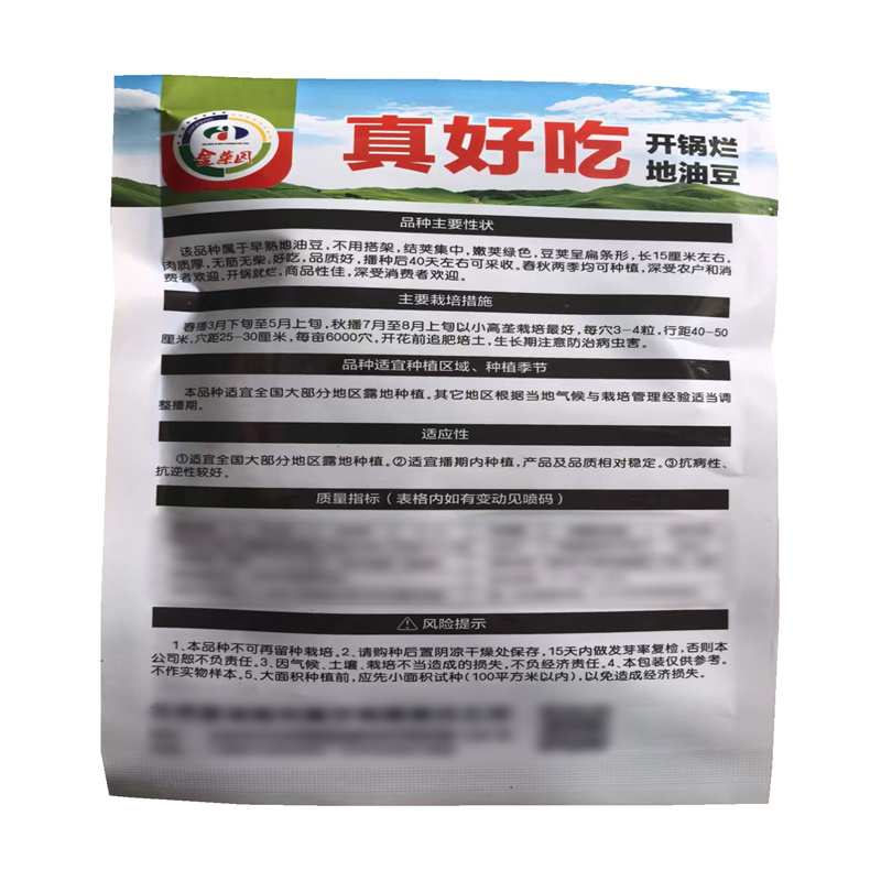 油豆种子高产真好吃开锅烂地油豆种子无筋基地油豆角种子