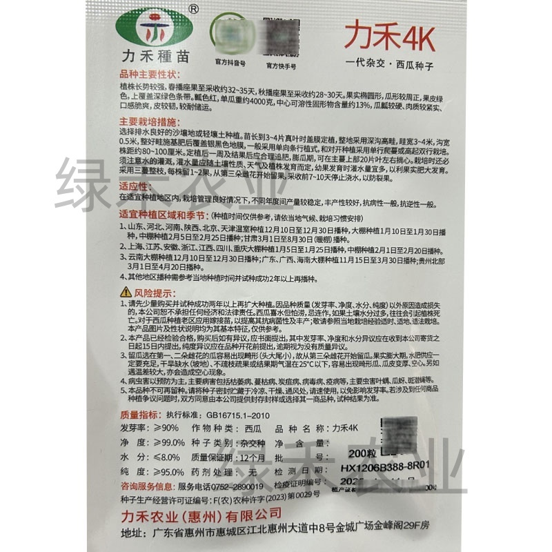 力禾4K西瓜种子春秋种植西瓜种籽肉质较紧实口感脆爽果实椭
