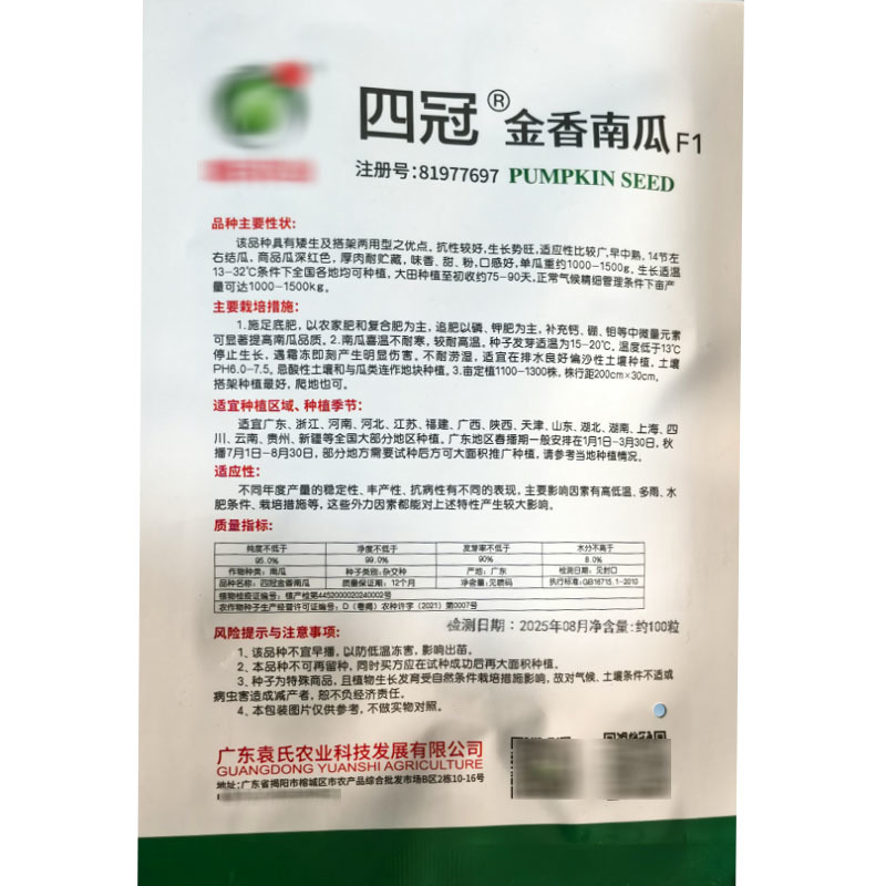 四冠金香南瓜种子花生小南瓜香甜粉肉厚矮生大田基地型