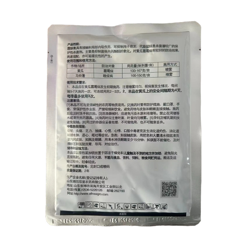 克丹72%霜脲锰锌可湿性粉剂黄瓜霜霉病马铃薯晚疫病