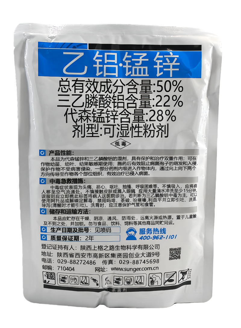 陕西上格农歌50%乙铝.锰锌可湿性粉剂500克