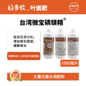 台湾微宝磷镁精甜丹大量元素水溶肥1000毫升