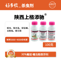 陕西上格添驰30%氟啶.螺虫酯悬浮剂100克