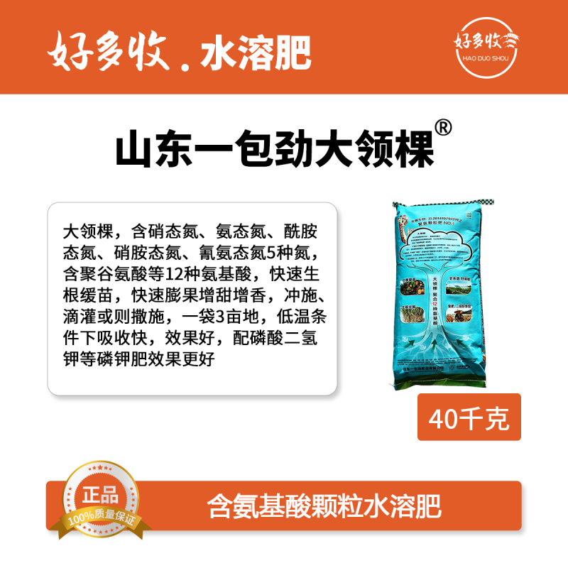 山东一包劲大领棵氨基酸含氮颗粒水溶肥40公斤