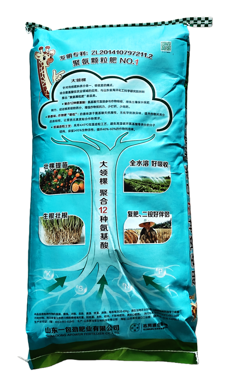 山东一包劲大领棵氨基酸含氮颗粒水溶肥40公斤