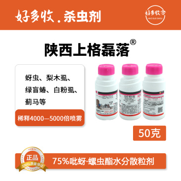 陕西上格磊落75%吡蚜.螺虫酯水分散粒剂50克