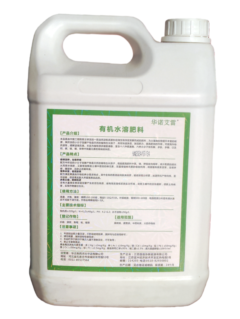 华北制药华诺艾雷有机水溶肥5公斤