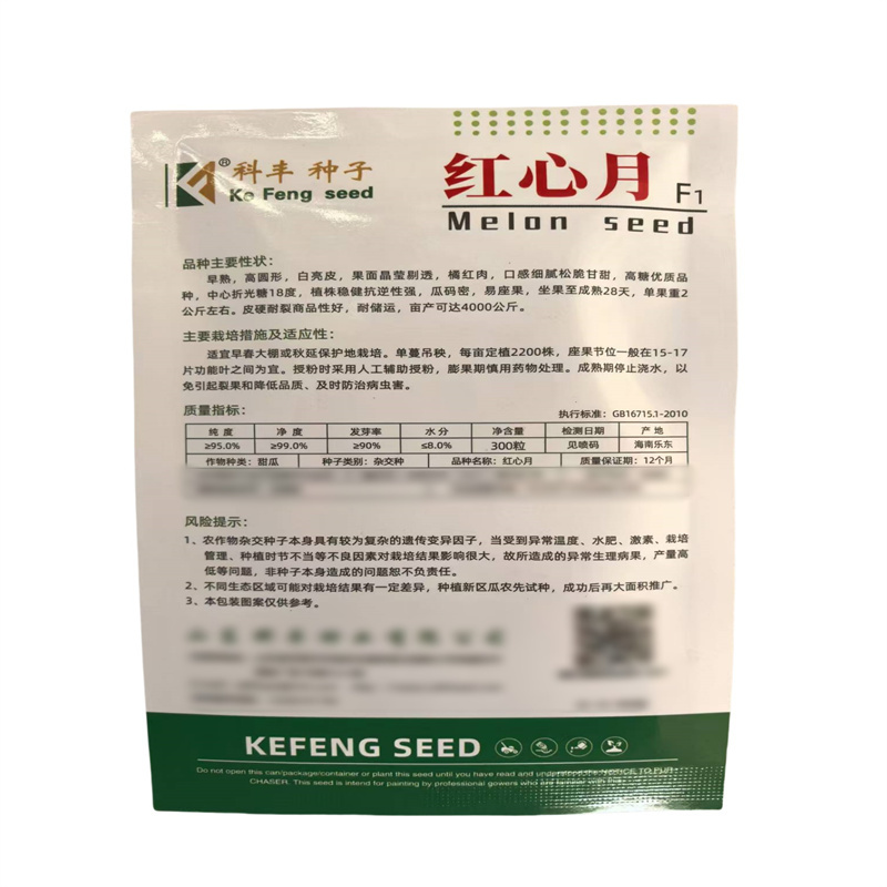 红心月香瓜种子早熟大果白皮橘红肉基地高产甜瓜种子
