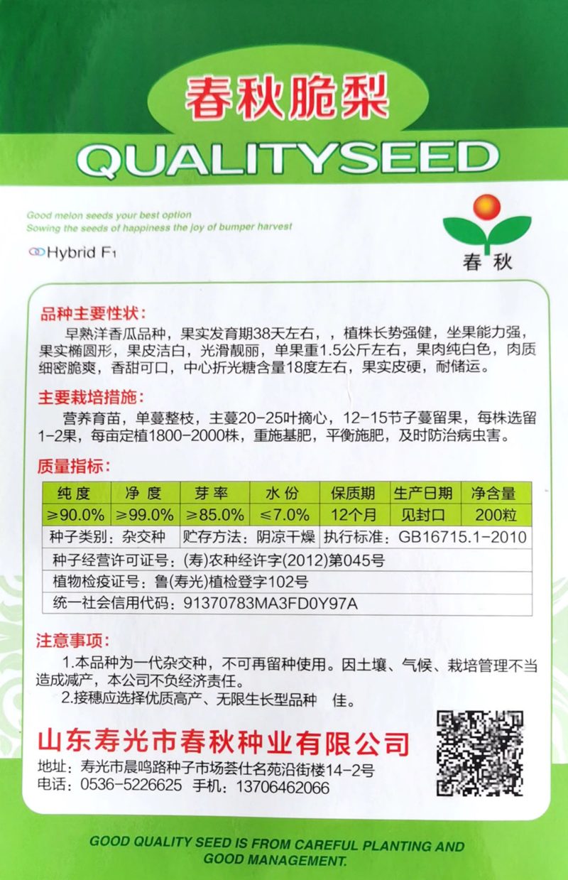 春秋脆梨甜瓜种子白皮白肉瓤早熟洋香瓜种子香甜脆爽
