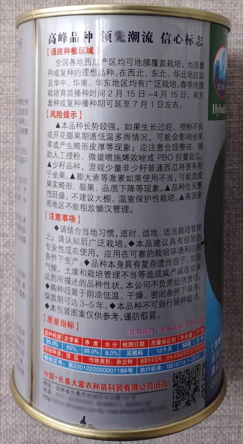 浪潮乌冠二号特大黑皮西瓜种子奶香味西瓜种籽酥脆多汁糖度高