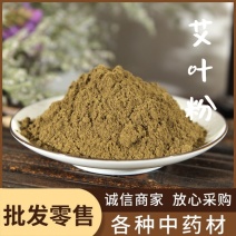 艾叶粉中药材批发野生艾叶粉艾草粉陈年纯艾叶粉大货批发