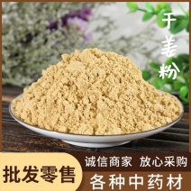 干姜粉中药材批发云南小黄姜纯干姜粉生姜粉老姜粉量大优惠