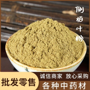 侧柏叶粉中药材批发加工侧柏叶粉细致侧柏叶粉大货优惠侧柏叶