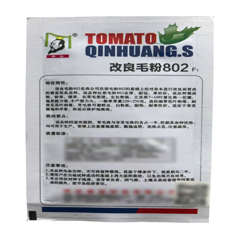 改良毛粉802番茄种子粉果硬果耐热高产西红柿种子